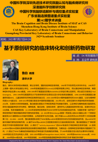 基于原创研究的临床转化和创新药物研发